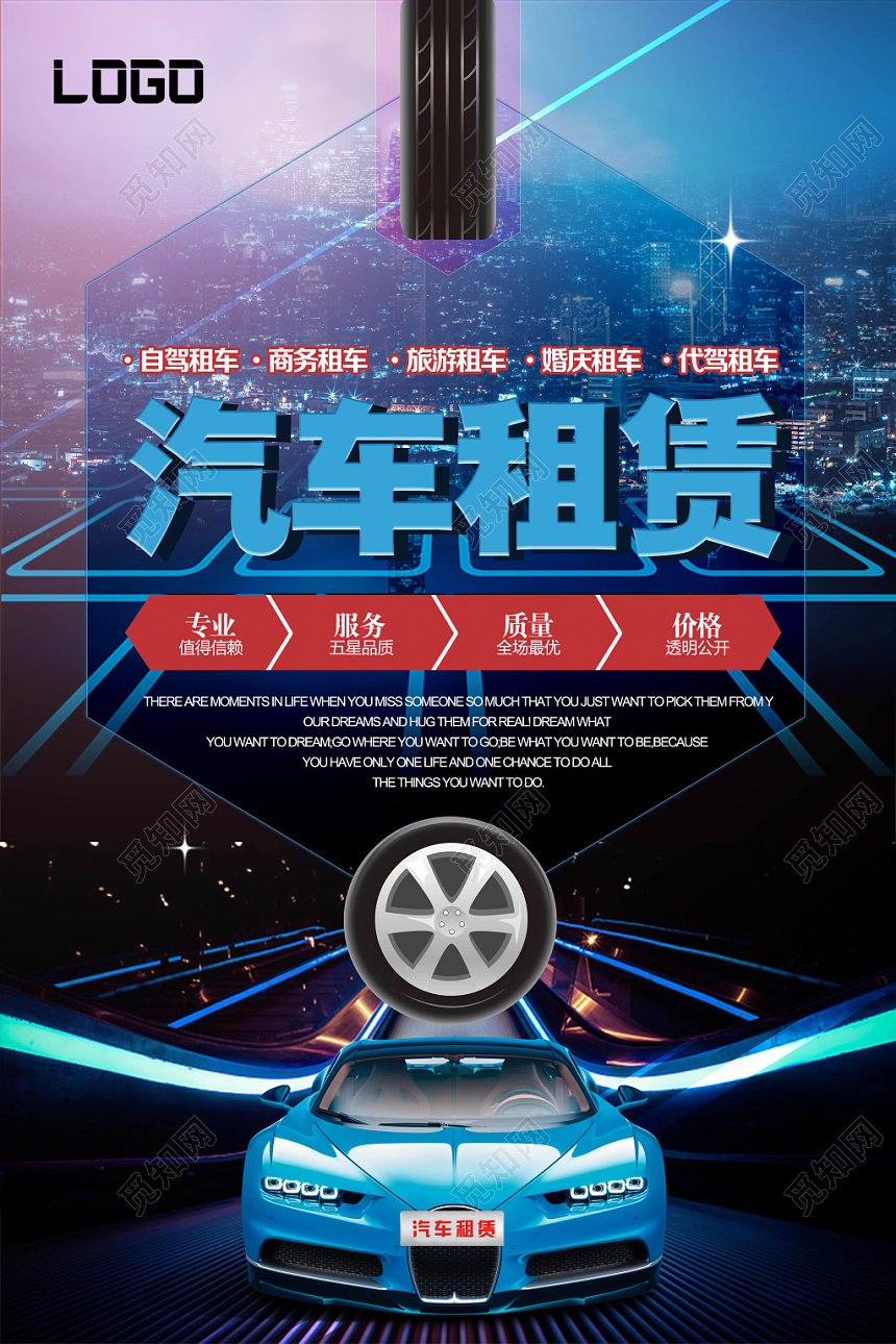 炫酷汽车租车租赁专业品牌宣传海报