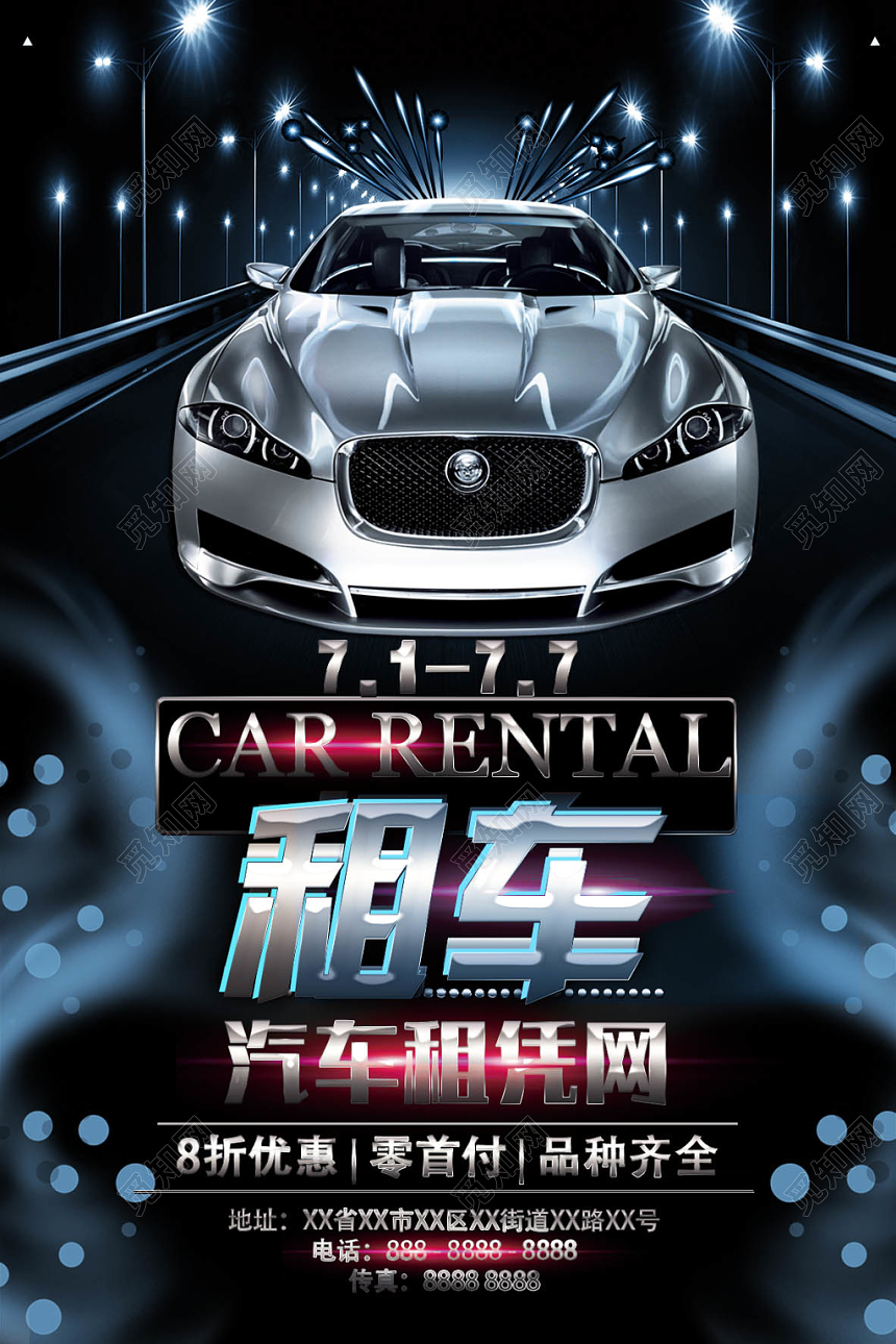 炫酷大气租车汽车租赁优惠活动宣传海报