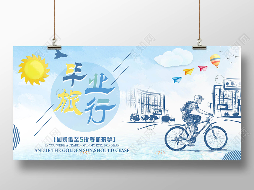 简约致青春毕业季旅游线稿风格宣传海报