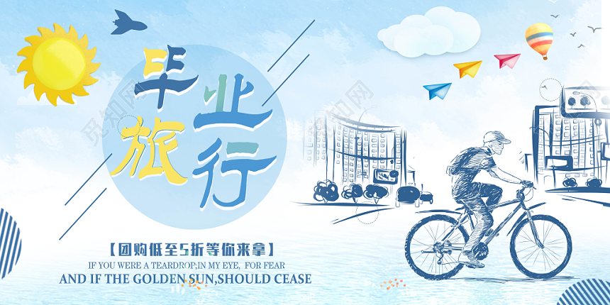 简约致青春毕业季旅游线稿风格宣传海报