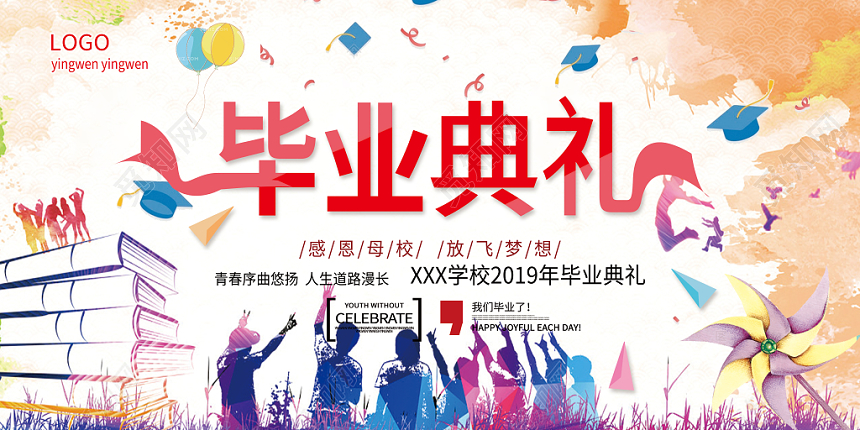 彩墨画背景毕业典礼致青春毕业季感恩母校放飞梦想展板