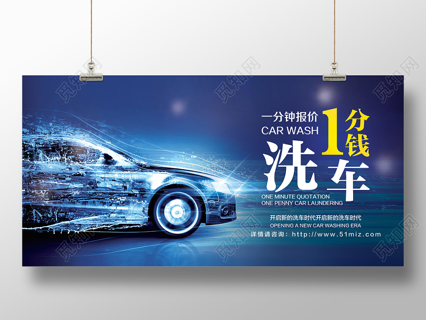 汽车特惠特价促销洗车展板海报酷炫灯光