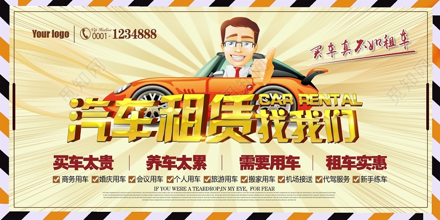 卡通汽车租车租赁找我们宣传展板