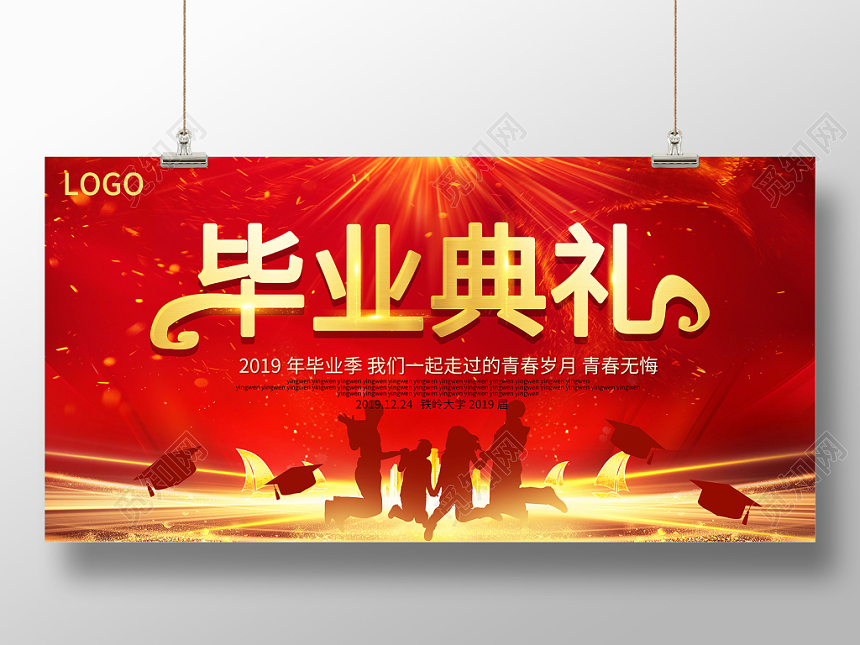 红色喜庆2019毕业季毕业典礼展板