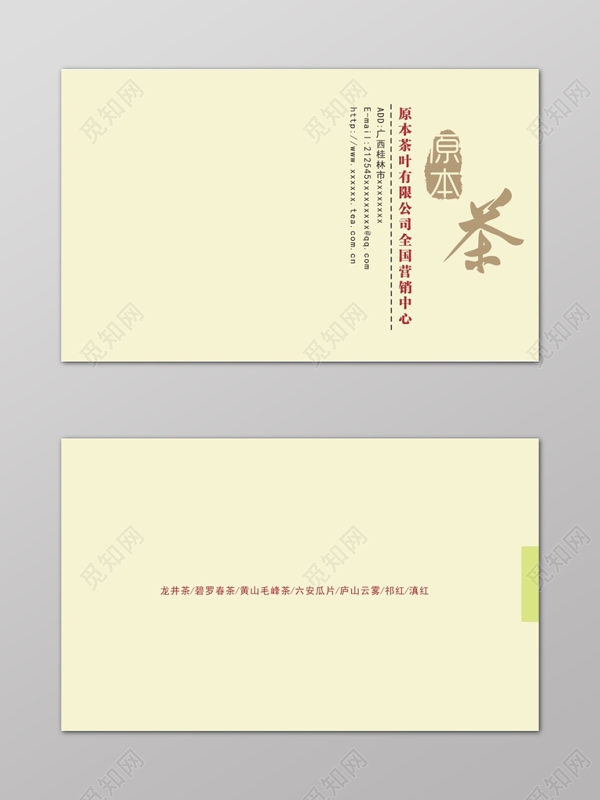 黄色简约中国风名片设计模板