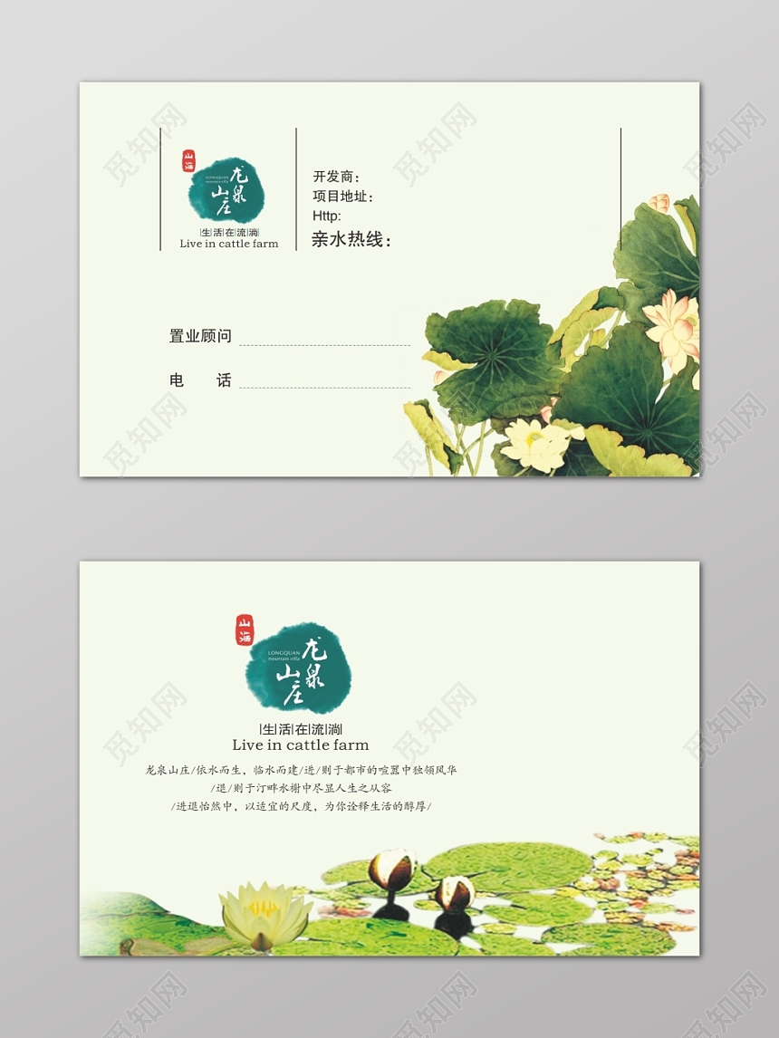 中国风荷叶名片设计模板