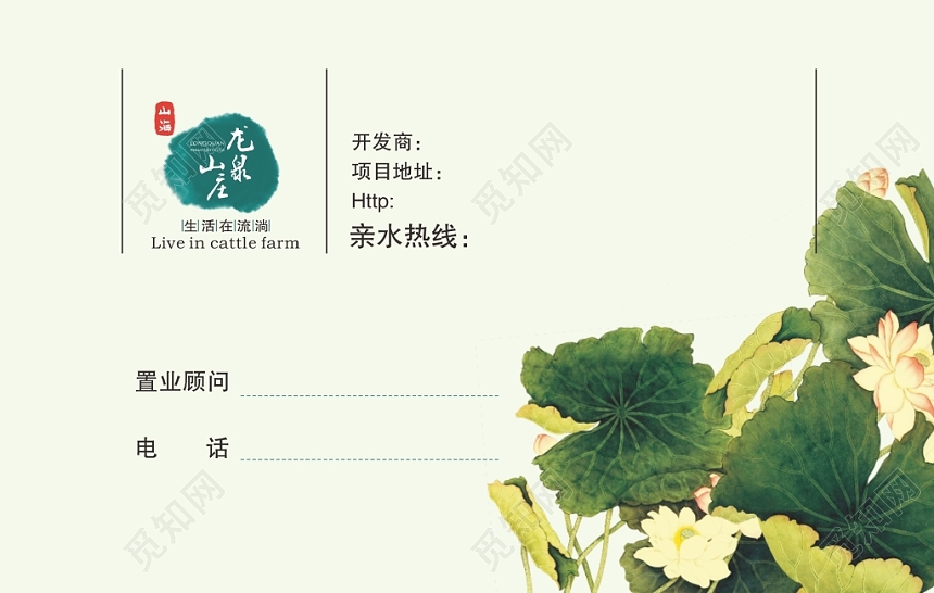 中国风荷叶名片设计模板