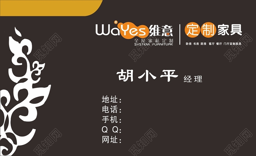 棕色花纹简约全屋定制名片