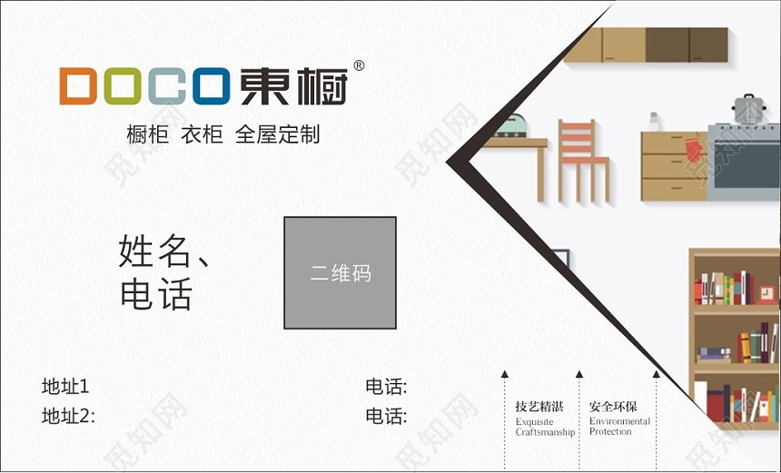 白色简约全屋定制名片