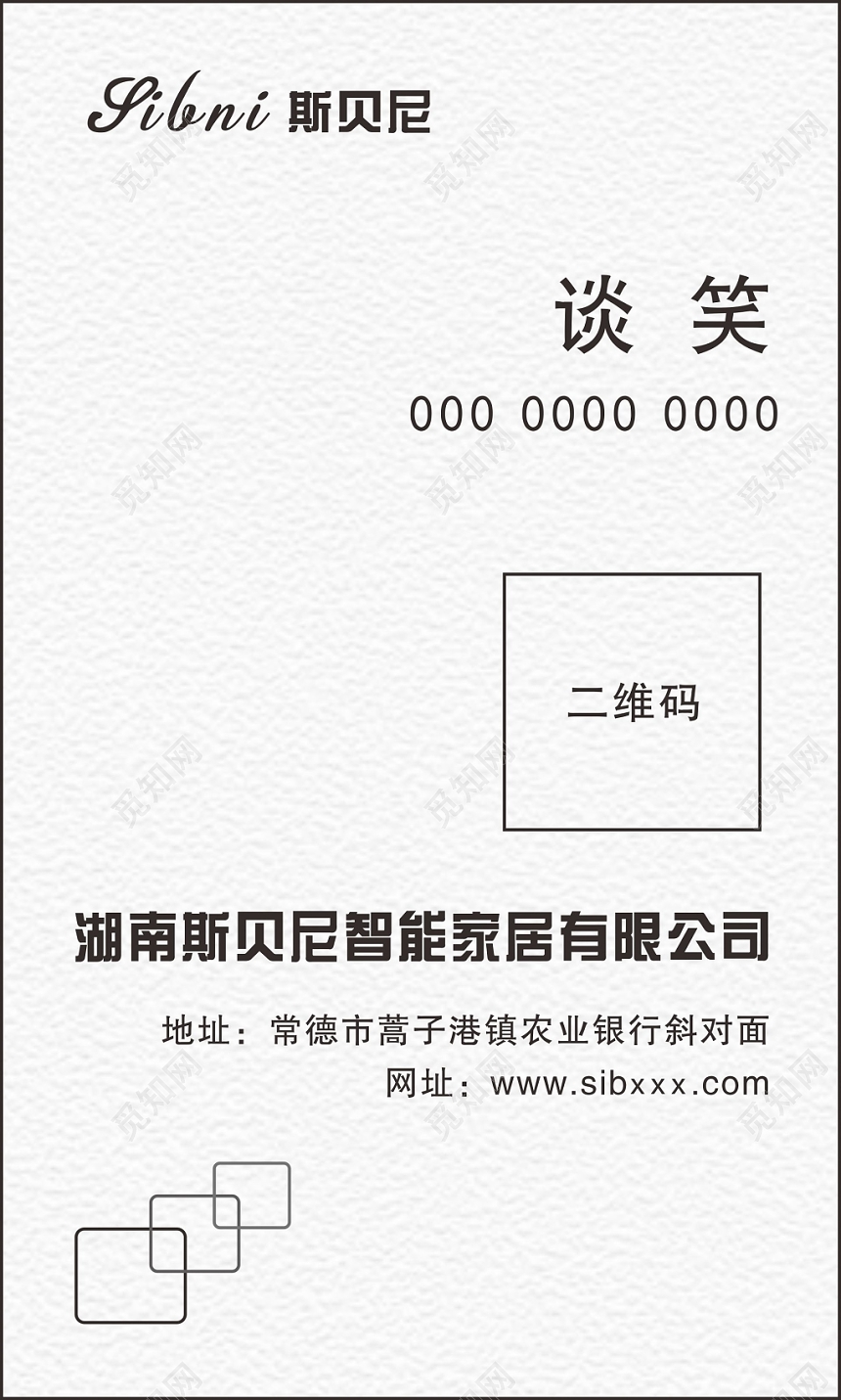 白色纹理全屋定制名片