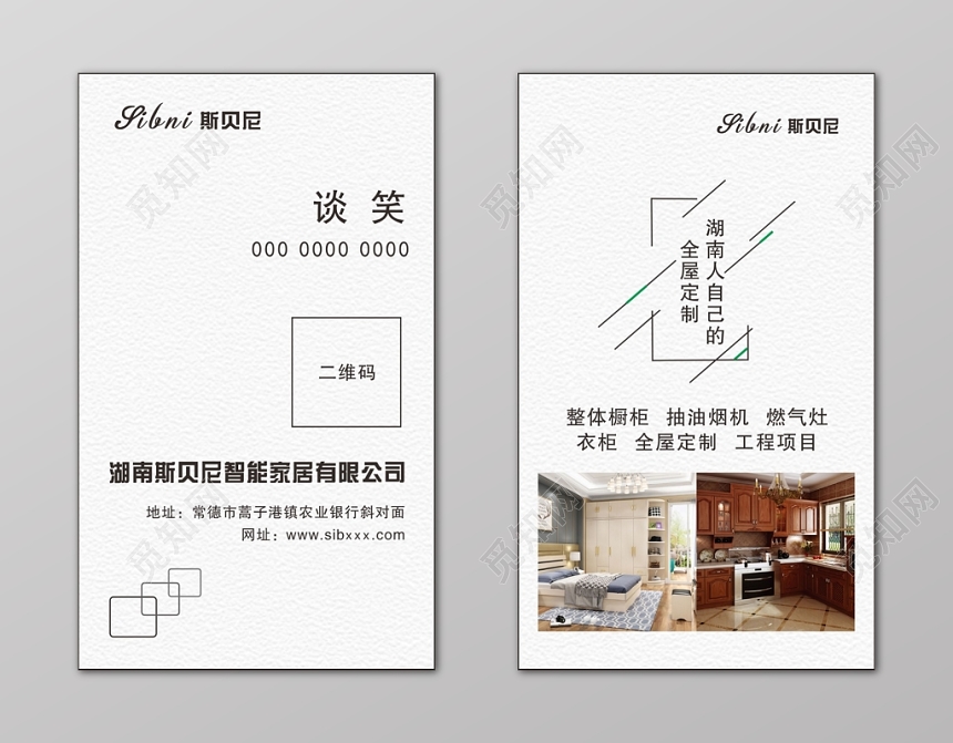 白色纹理全屋定制名片