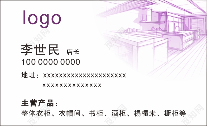 白色素描全屋定制名片