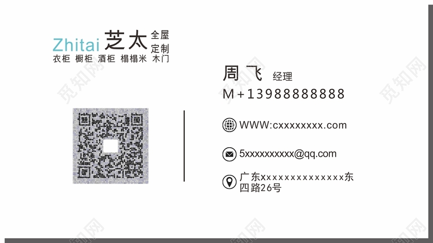 白色简约二维码全屋定制名片