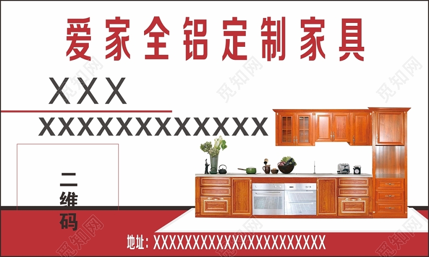 白色简约橱柜全屋定制名片