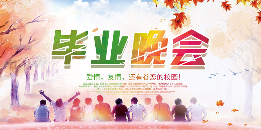 青春亮色插画风致青春毕业季毕业典礼毕业晚会展板
