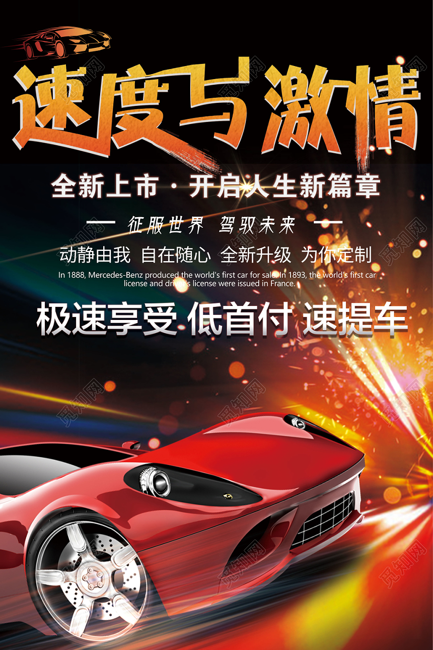 汽车速度与激情炫酷超跑宣传海报