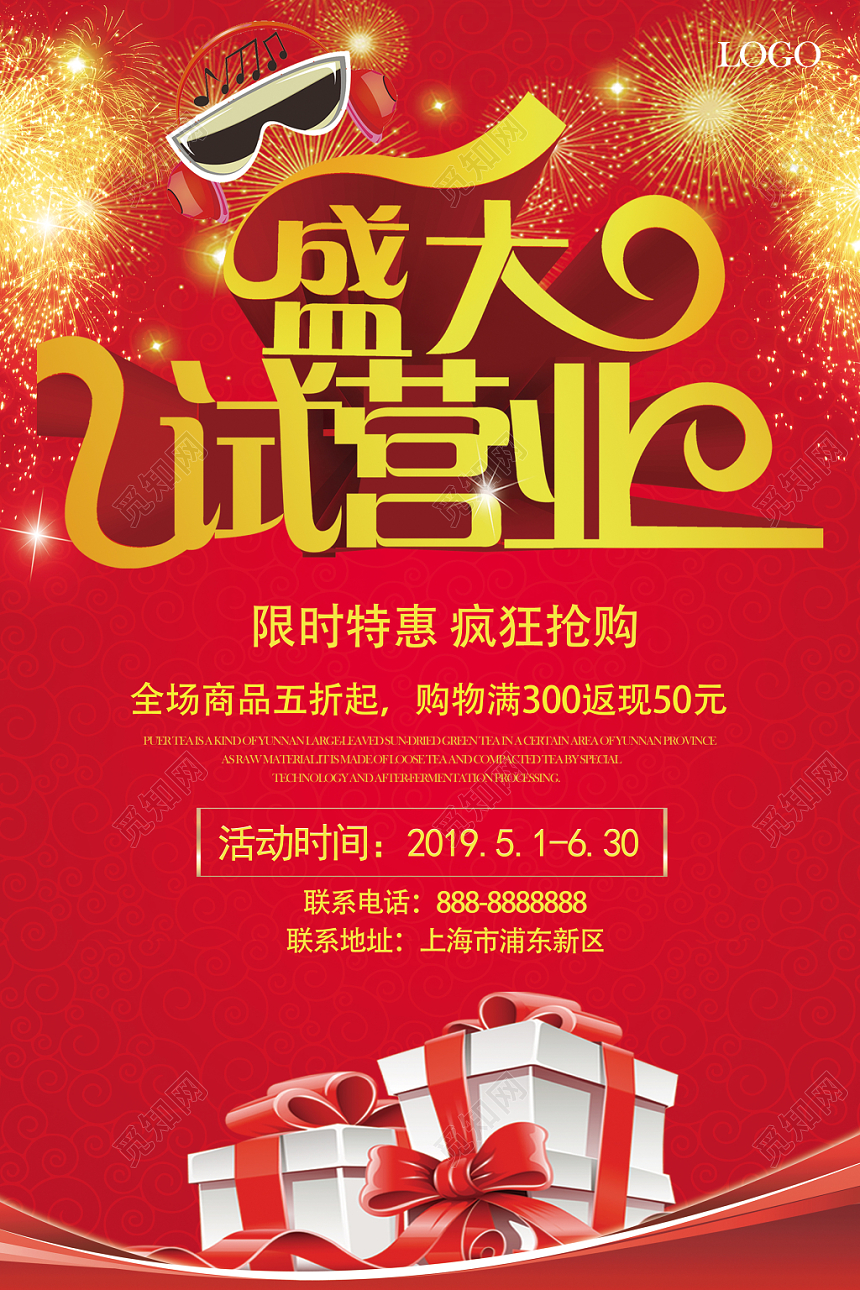 喜庆简约开业试营业促销活动宣传海报