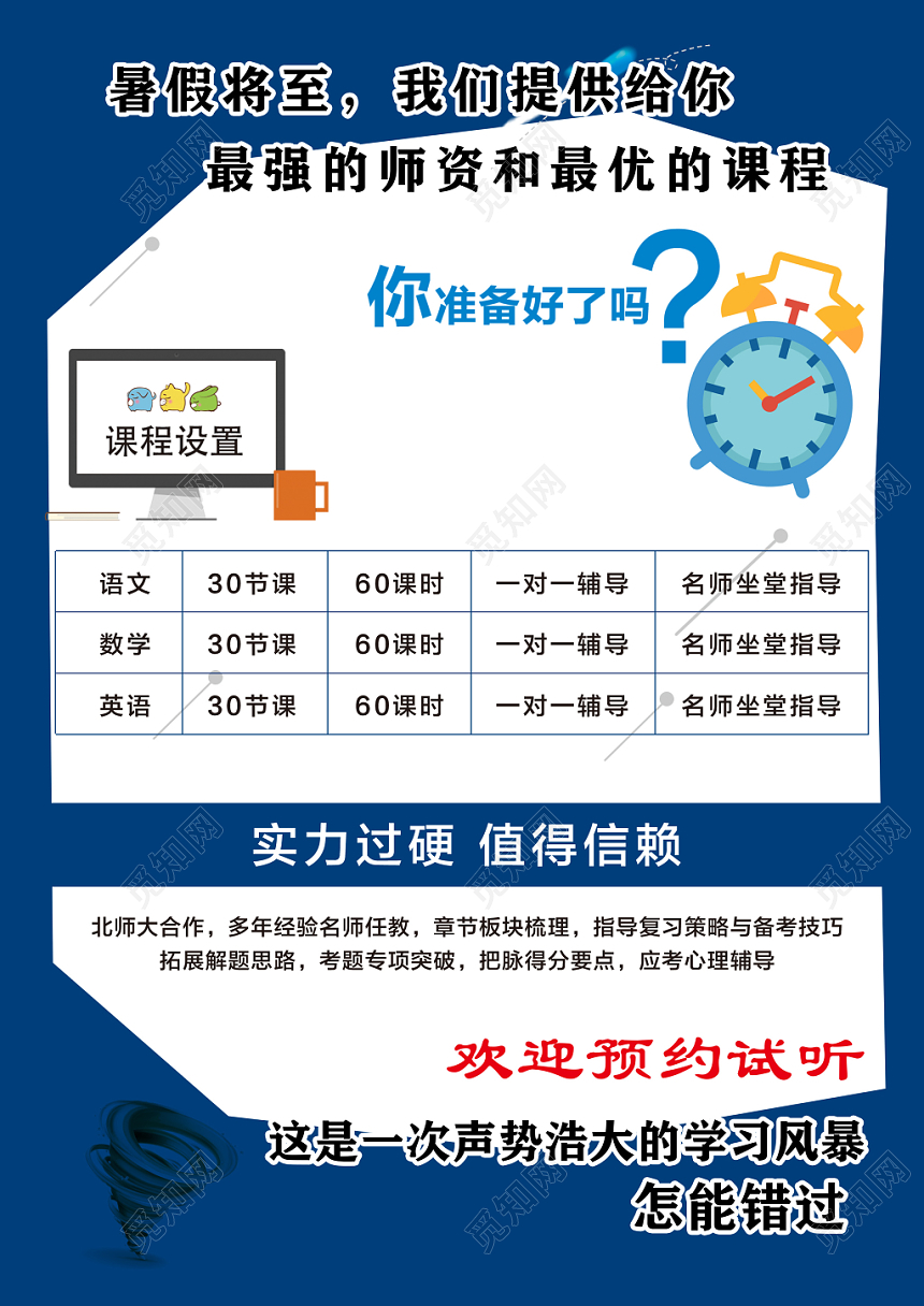 学校宣传单简约暑假班开始招生了招生培训宣传单设计