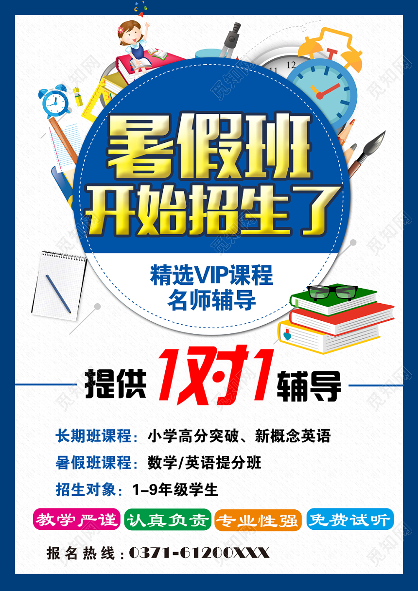 学校宣传单简约暑假班开始招生了招生培训宣传单设计