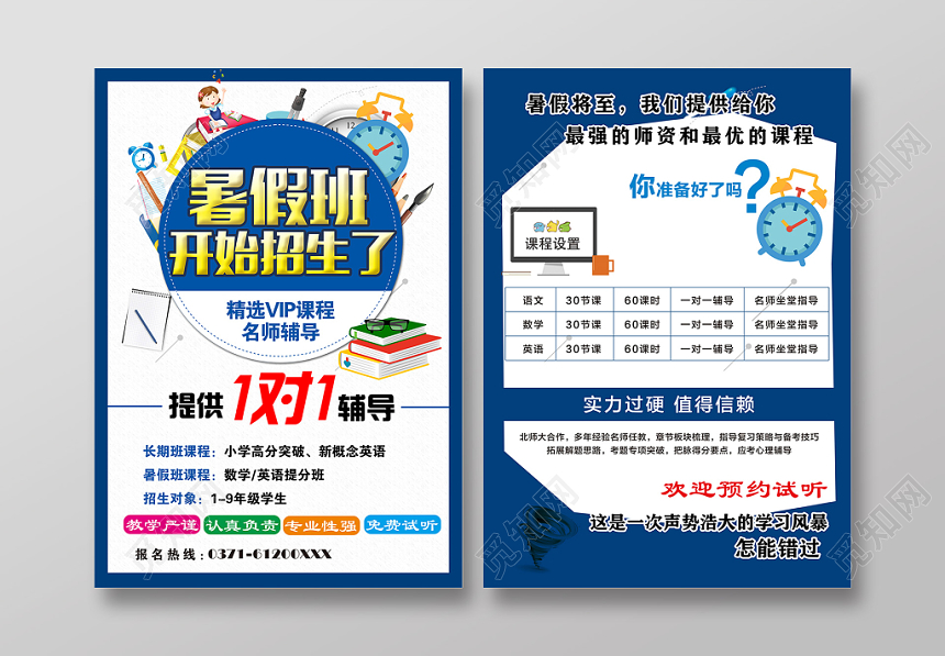 学校宣传单简约暑假班开始招生了招生培训宣传单设计