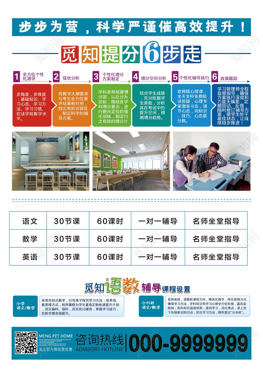 补习班学校宣传单小清新暑假班培训招生宣传单