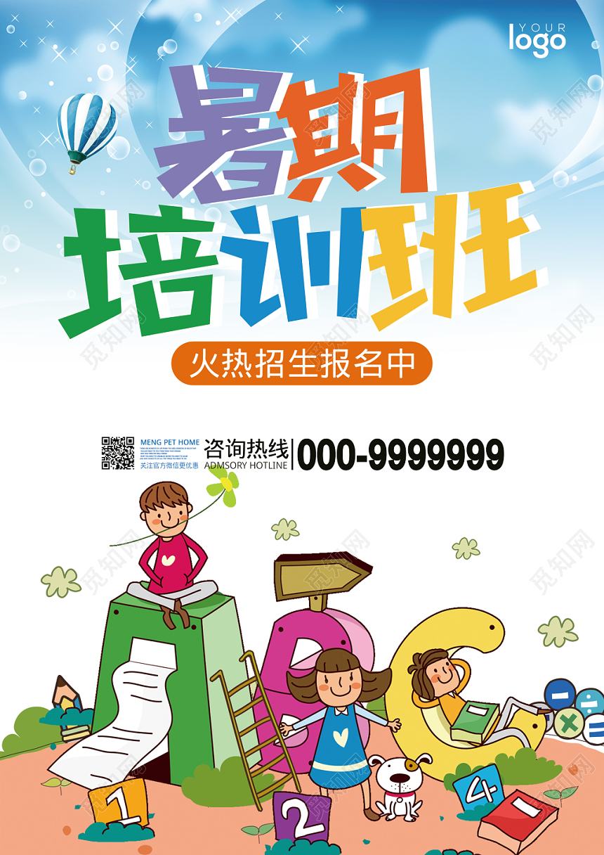 小清新暑期培训班招生设计