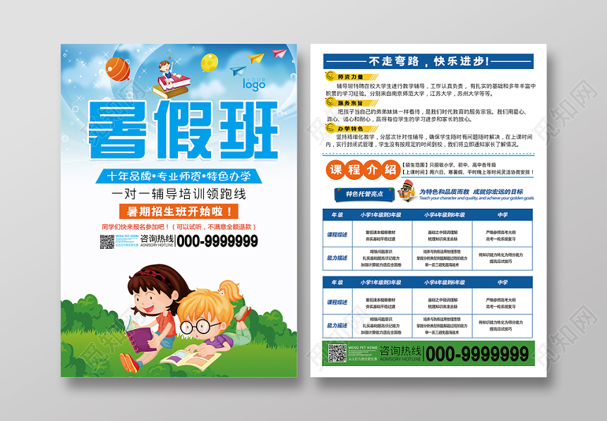 简约清新暑假班招生培训宣传单设计