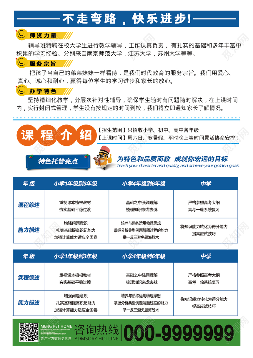 简约清新暑假班招生培训宣传单设计