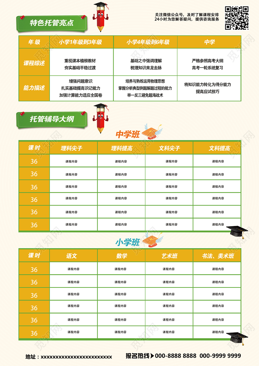 简约风托管班招生培训宣传单设计