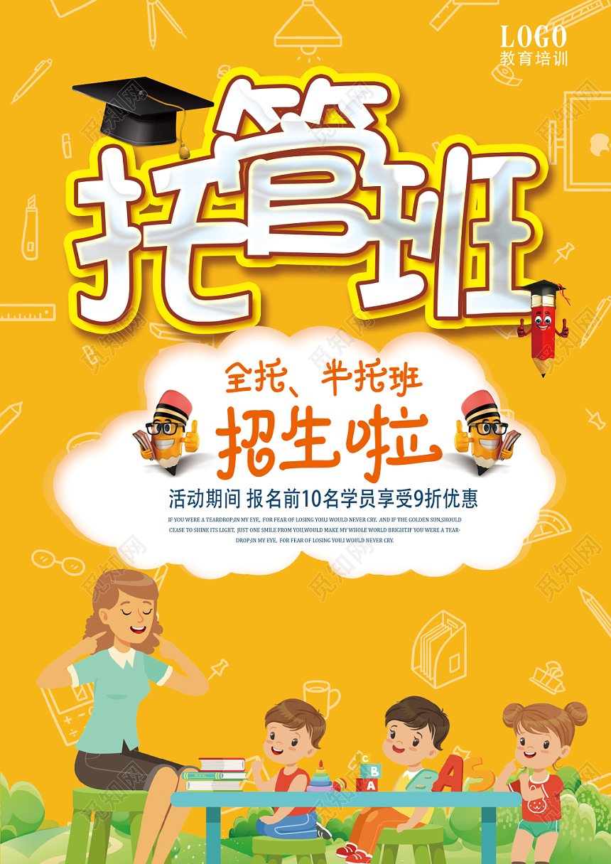 简约风托管班招生培训宣传单设计