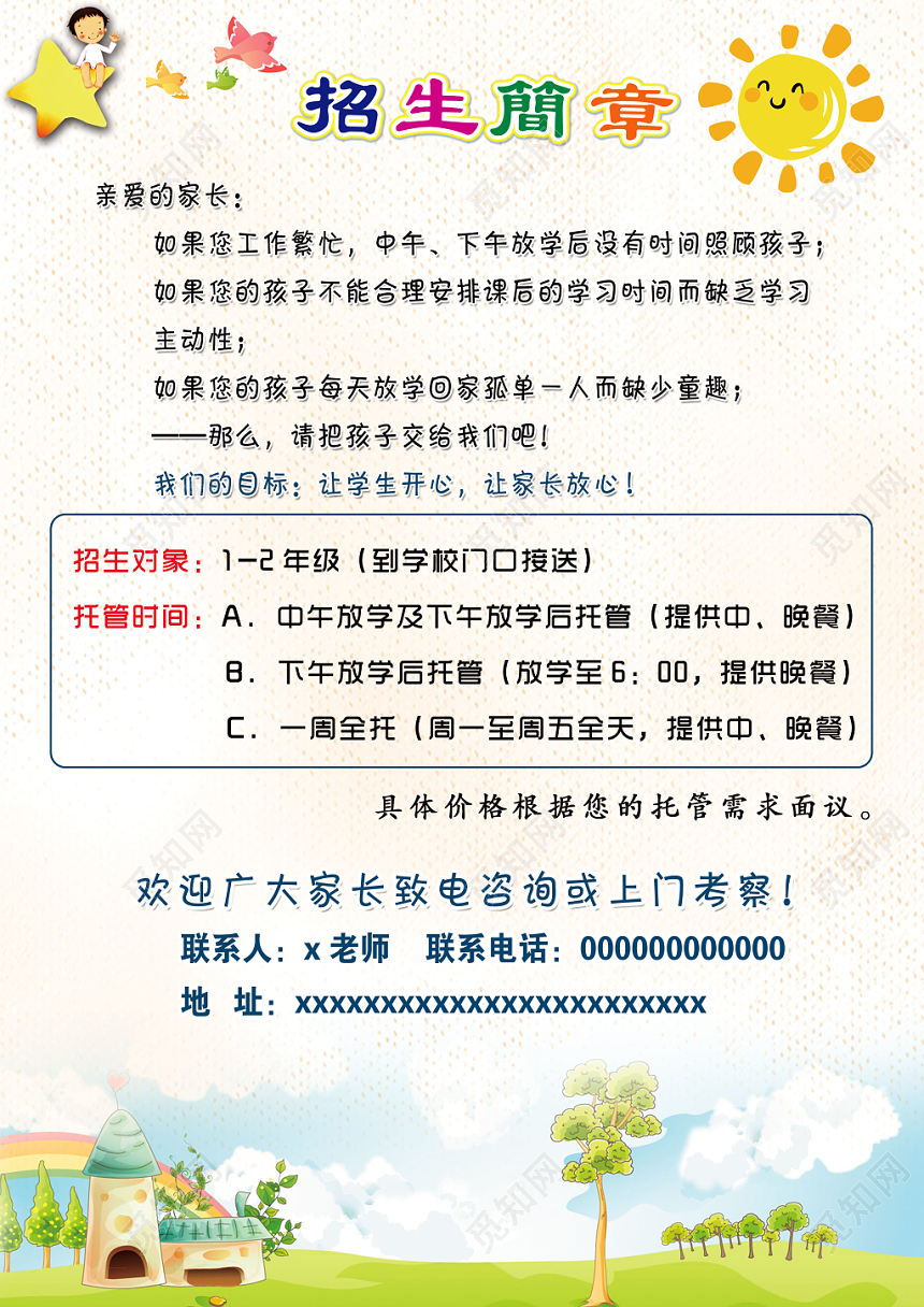 学校宣传单童趣风托管班开课啦招生培训宣传单