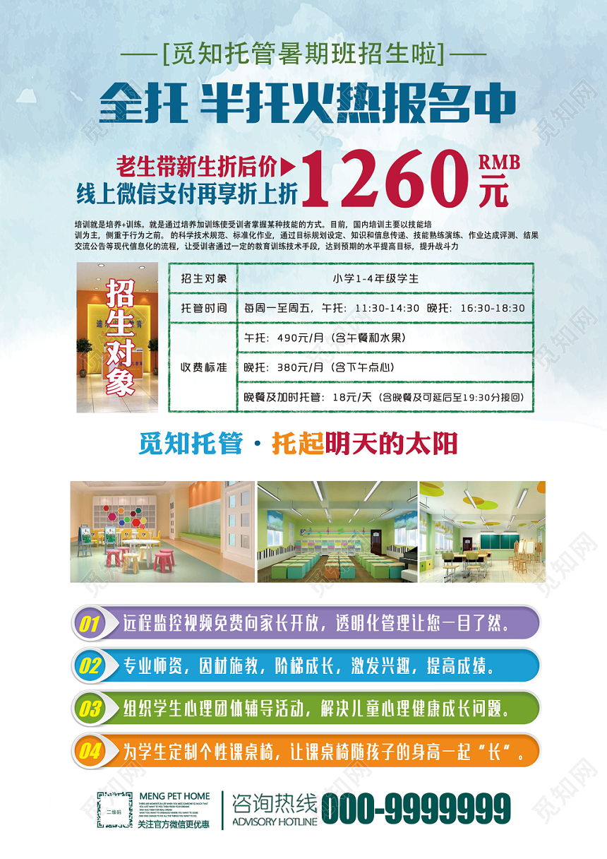 小清新托管班招生培训宣传单设计