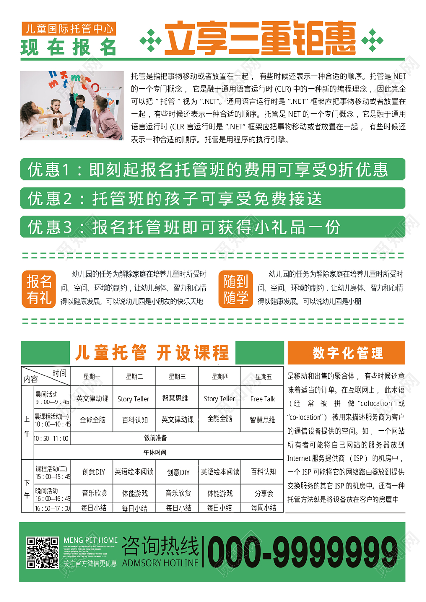 简约小清新托管班招生培训宣传单