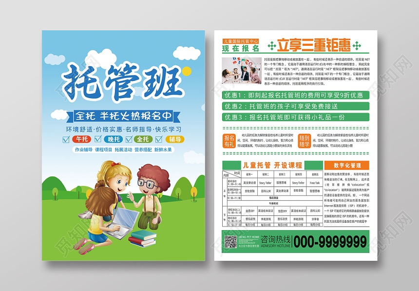 简约小清新托管班招生培训宣传单