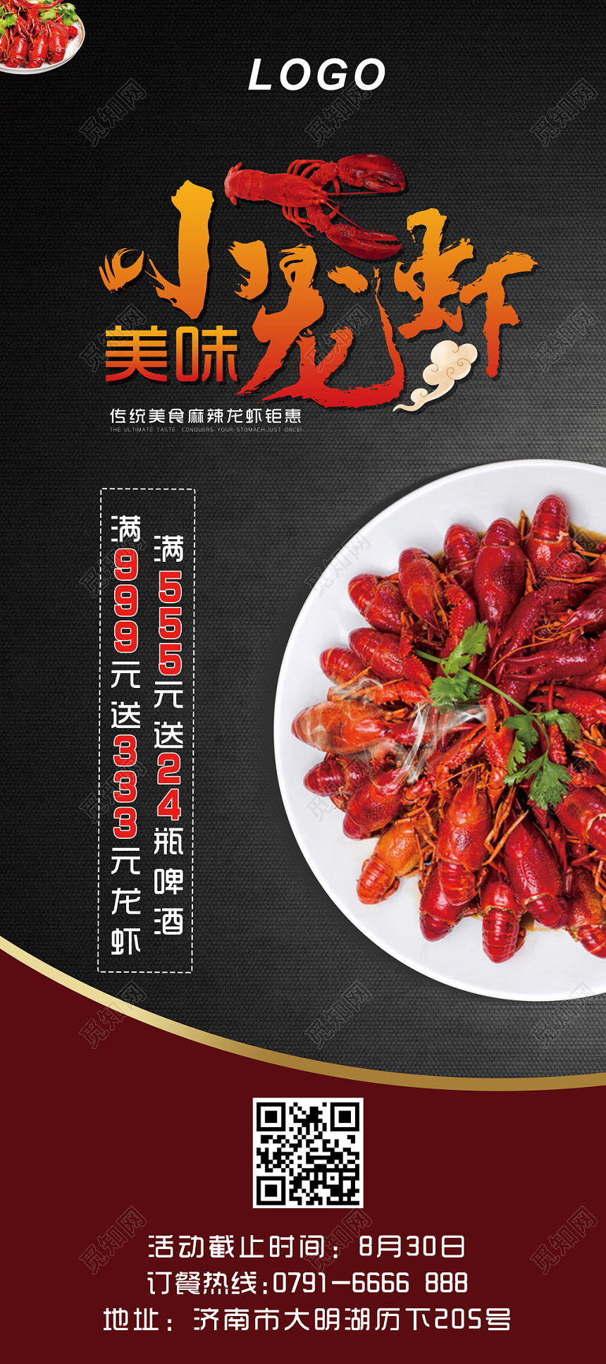 美味小龙虾黑色渐变色促销活动餐饮美食展架