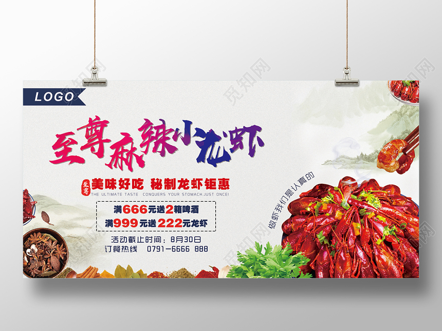 至尊麻辣小龙虾秘制展板优惠促销餐饮美食活动海报