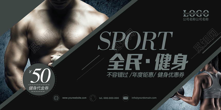 体育黑色简约健身房全民健身代金券优惠券