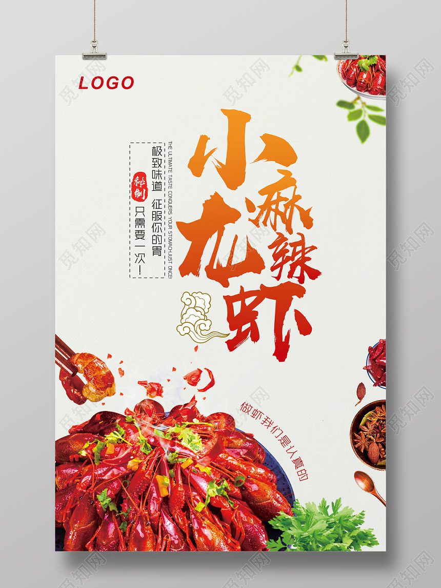 夏季麻辣小龙虾秘制好吃渐变色餐饮美食海报展架