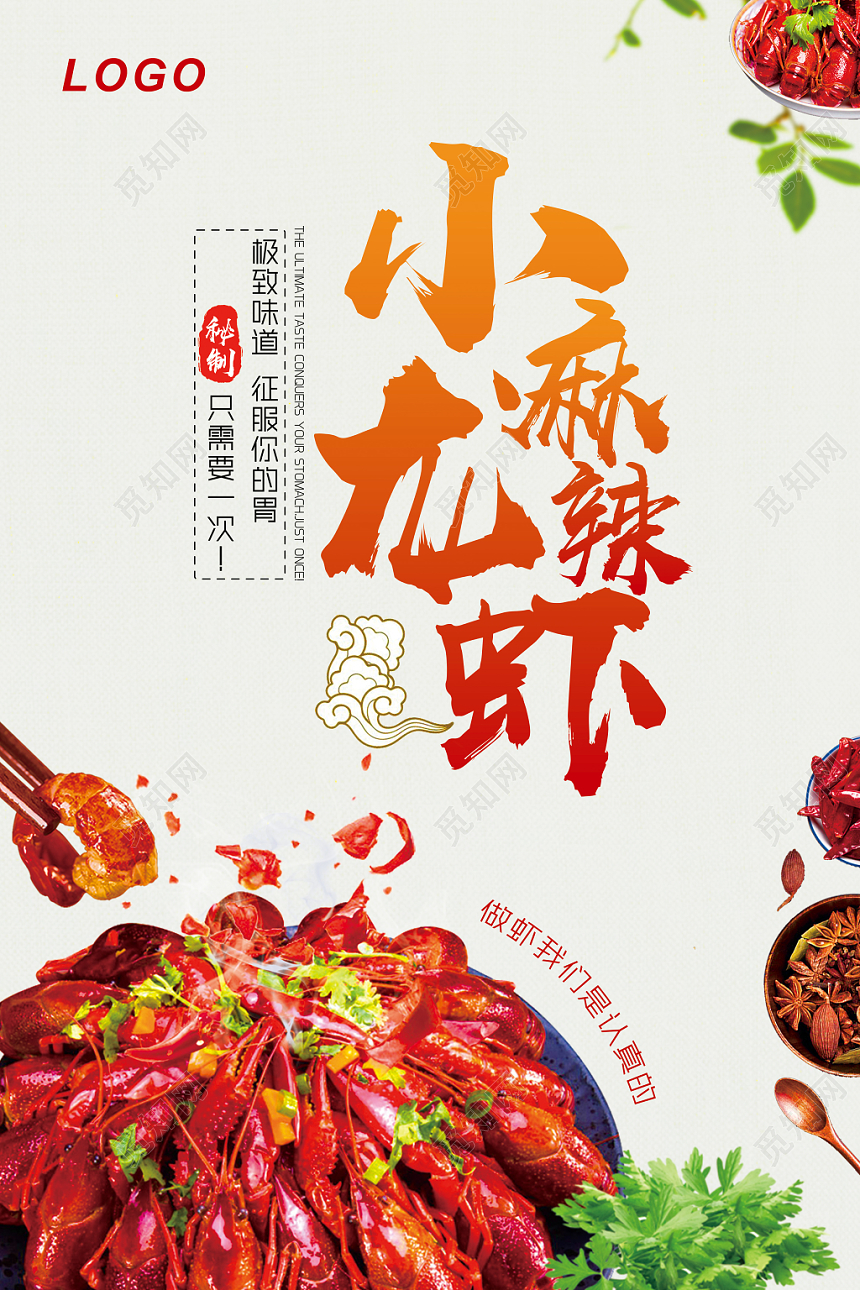 夏季麻辣小龙虾秘制好吃渐变色餐饮美食海报展架