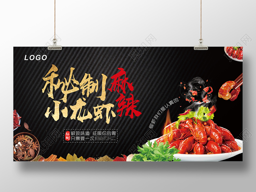 夏季秘制麻辣小龙虾餐饮美食海报