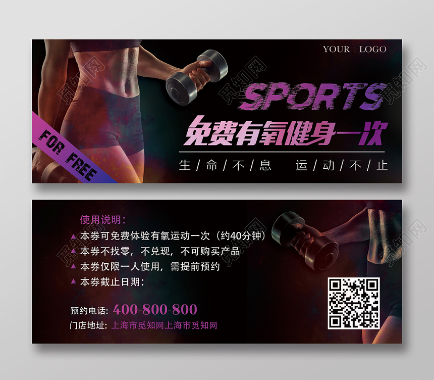 简约酷炫有氧健身体验券代金券优惠券