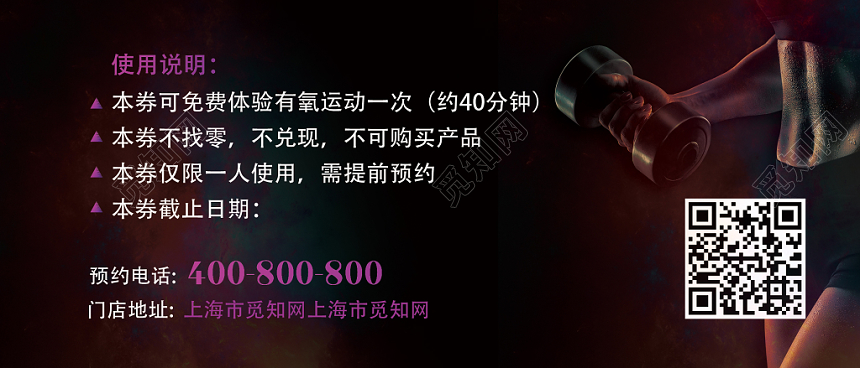 简约酷炫有氧健身体验券代金券优惠券