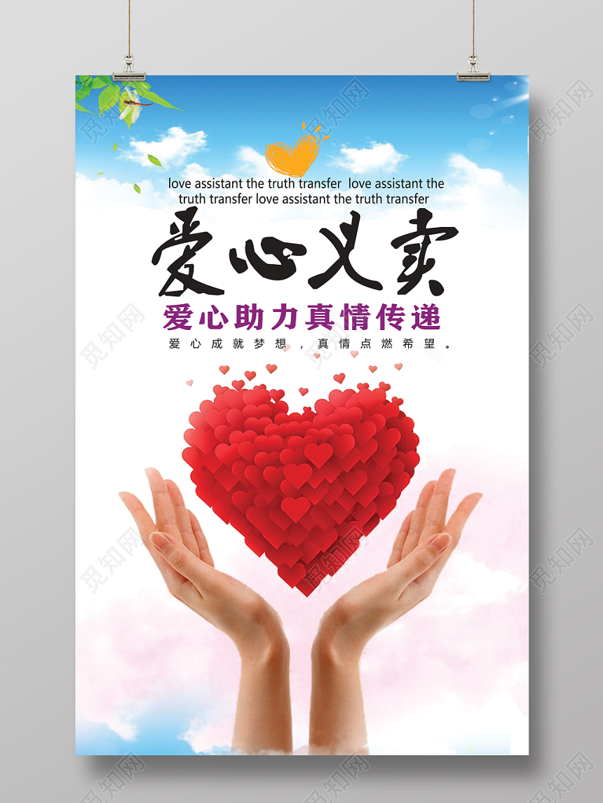 水彩渐变温暖爱心义卖公益主题海报