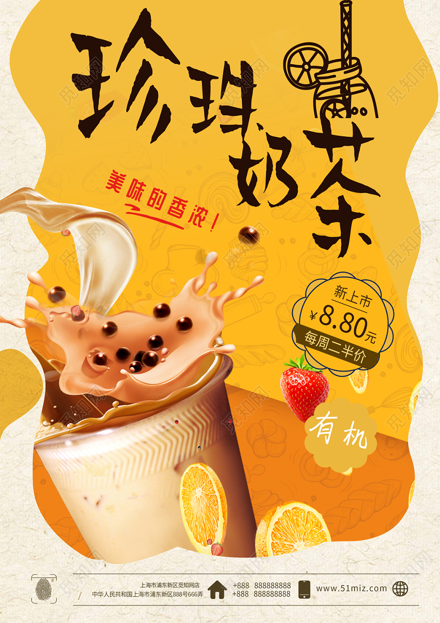 甜品黄色创意风珍珠奶茶宣传单设计