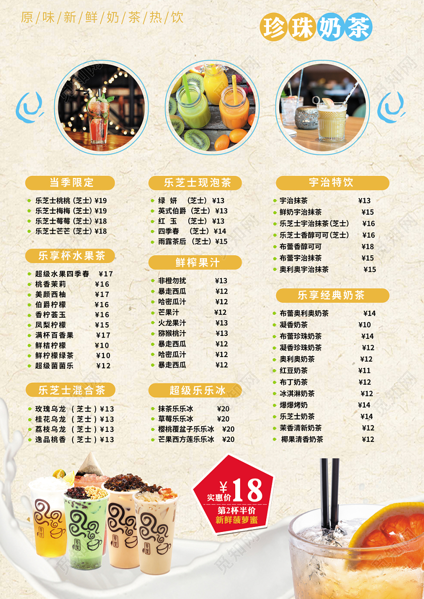 甜品黄色创意风珍珠奶茶宣传单设计