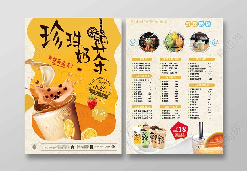 甜品黄色创意风珍珠奶茶宣传单设计