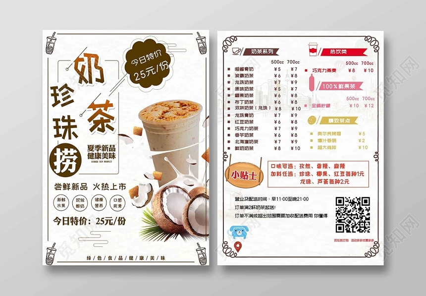 甜品清新简约风珍珠奶茶捞宣传单设计