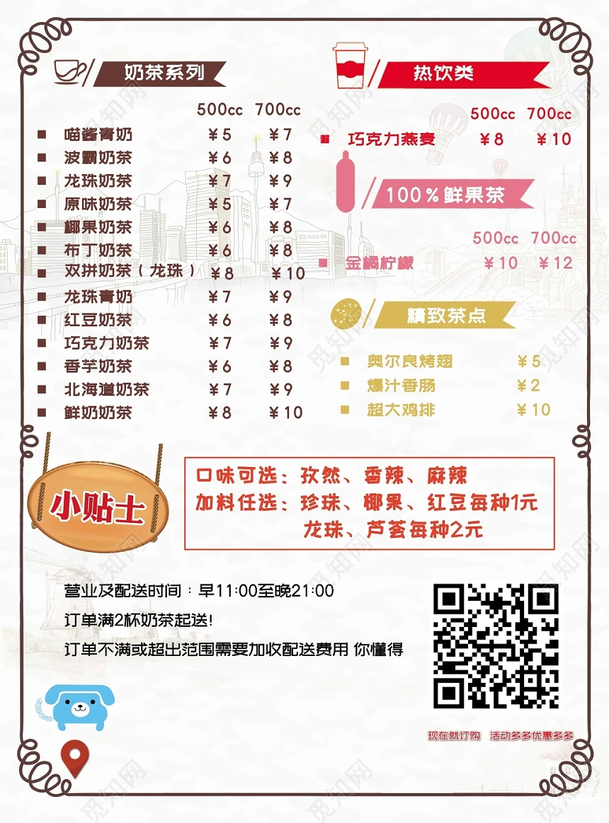 甜品清新简约风珍珠奶茶捞宣传单设计