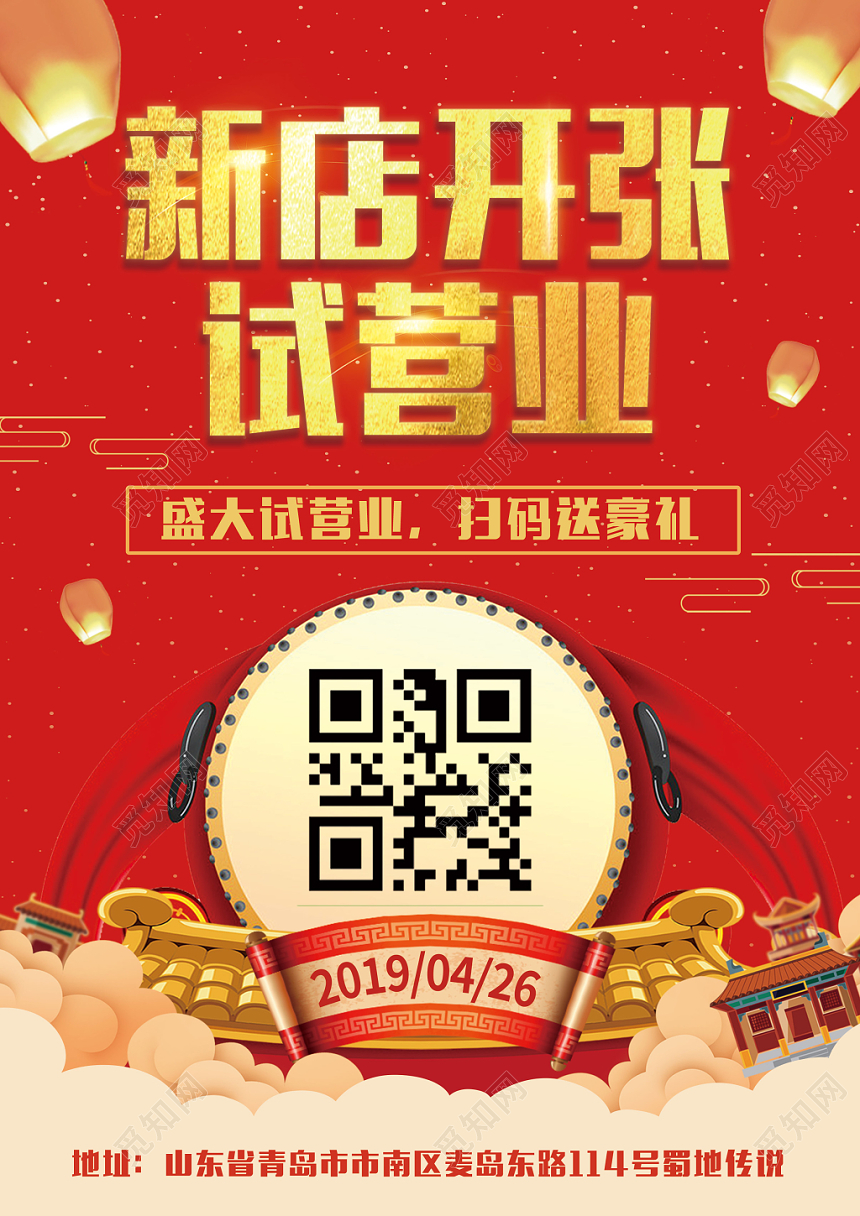 喜庆大气新店开张试营业DM宣传单