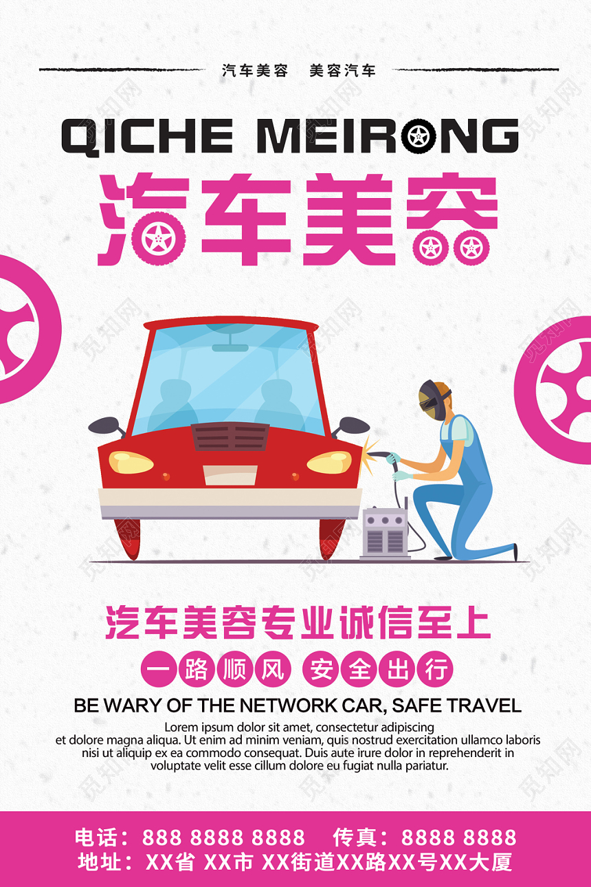 汽车美容白色简约时尚汽车维修宣传海报